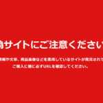 海渡電子 偽ショップ